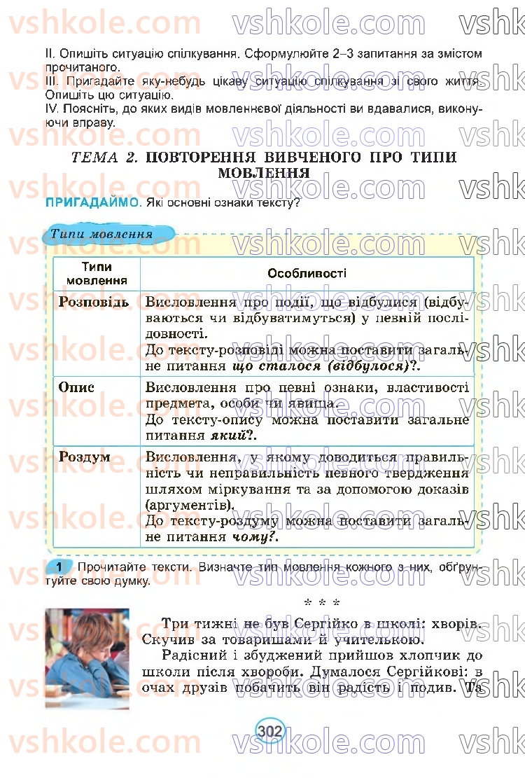 Страница 302 | Підручник Українська мова 6 клас В.В. Заболотний, О.В. Заболотний 2023