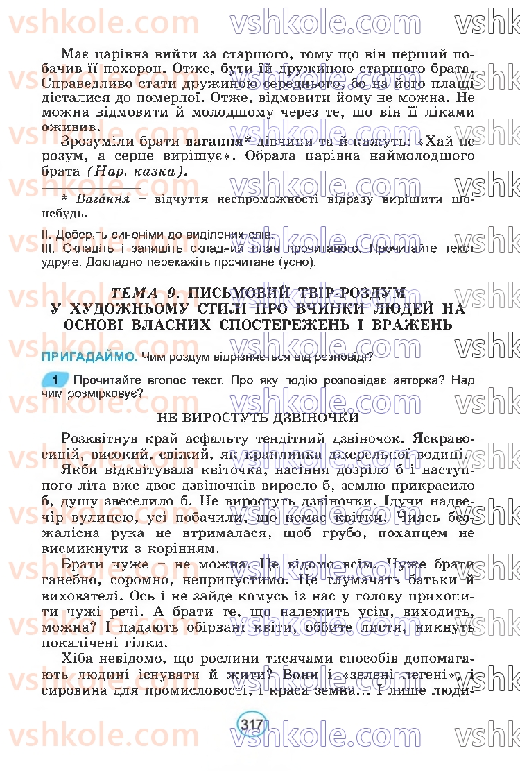 Страница 317 | Підручник Українська мова 6 клас В.В. Заболотний, О.В. Заболотний 2023