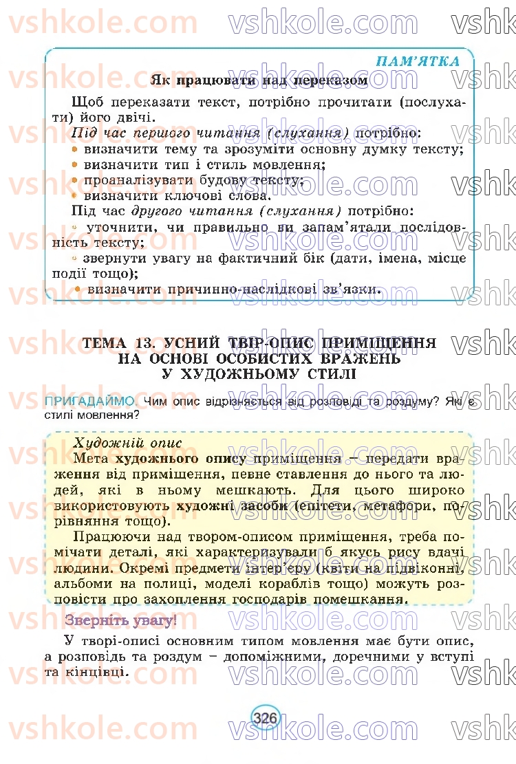 Страница 326 | Підручник Українська мова 6 клас В.В. Заболотний, О.В. Заболотний 2023
