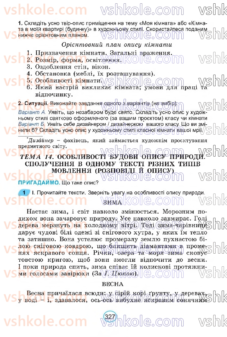 Страница 327 | Підручник Українська мова 6 клас В.В. Заболотний, О.В. Заболотний 2023