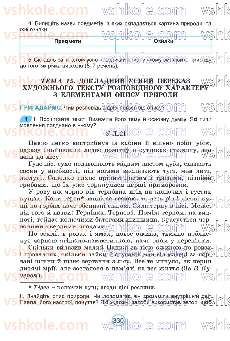 Страница 330 | Підручник Українська мова 6 клас В.В. Заболотний, О.В. Заболотний 2023