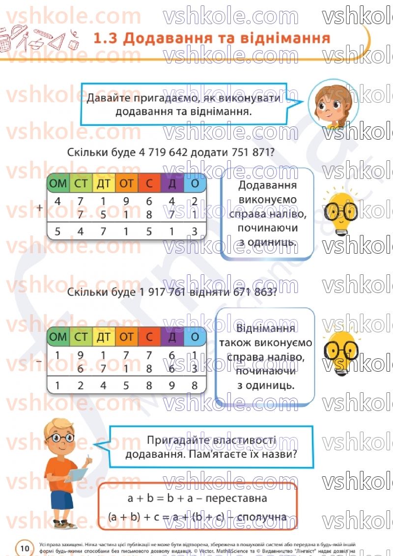 Страница 10 | Підручник Математика 6 клас Д.Е. Біос  2023 1 частина