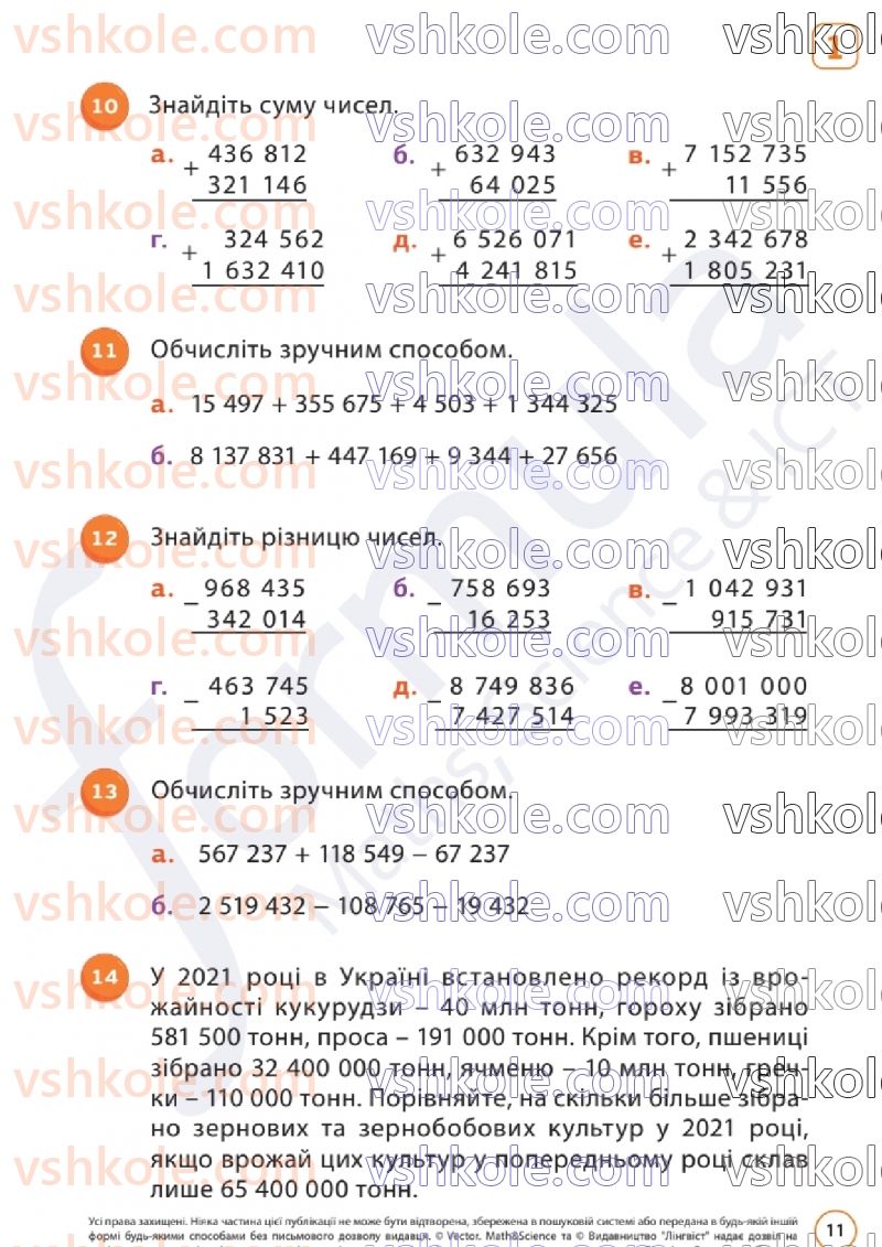 Страница 11 | Підручник Математика 6 клас Д.Е. Біос  2023 1 частина