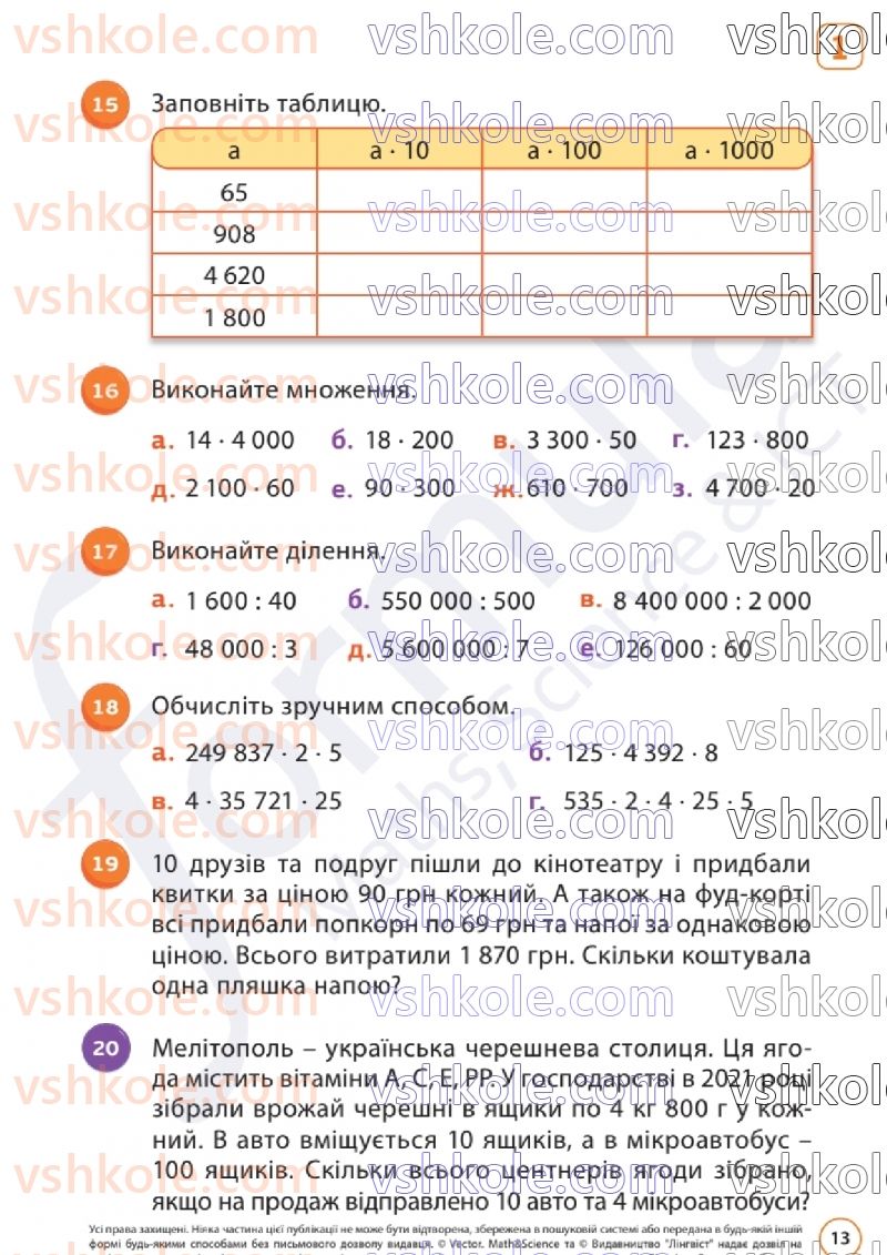 Страница 13 | Підручник Математика 6 клас Д.Е. Біос  2023 1 частина