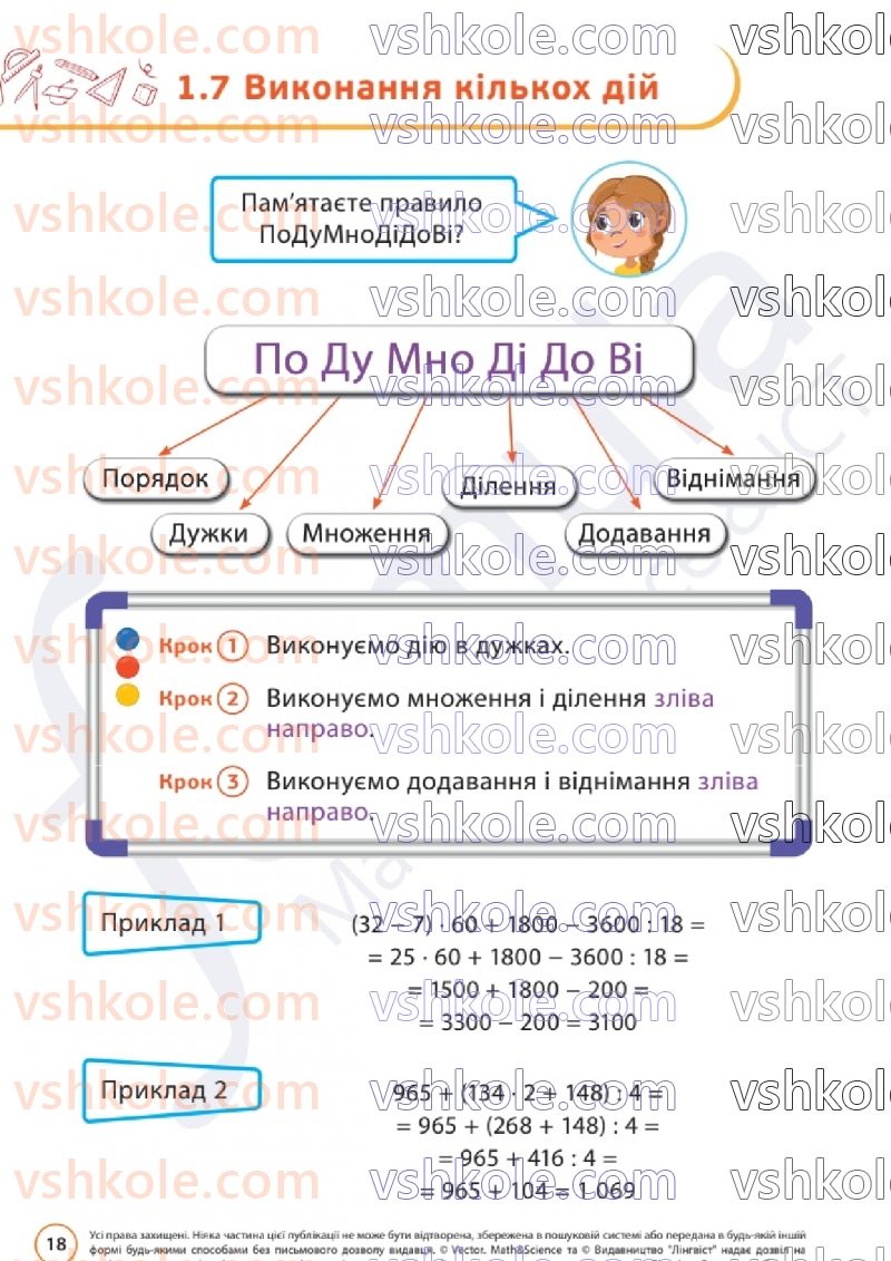 Страница 18 | Підручник Математика 6 клас Д.Е. Біос  2023 1 частина