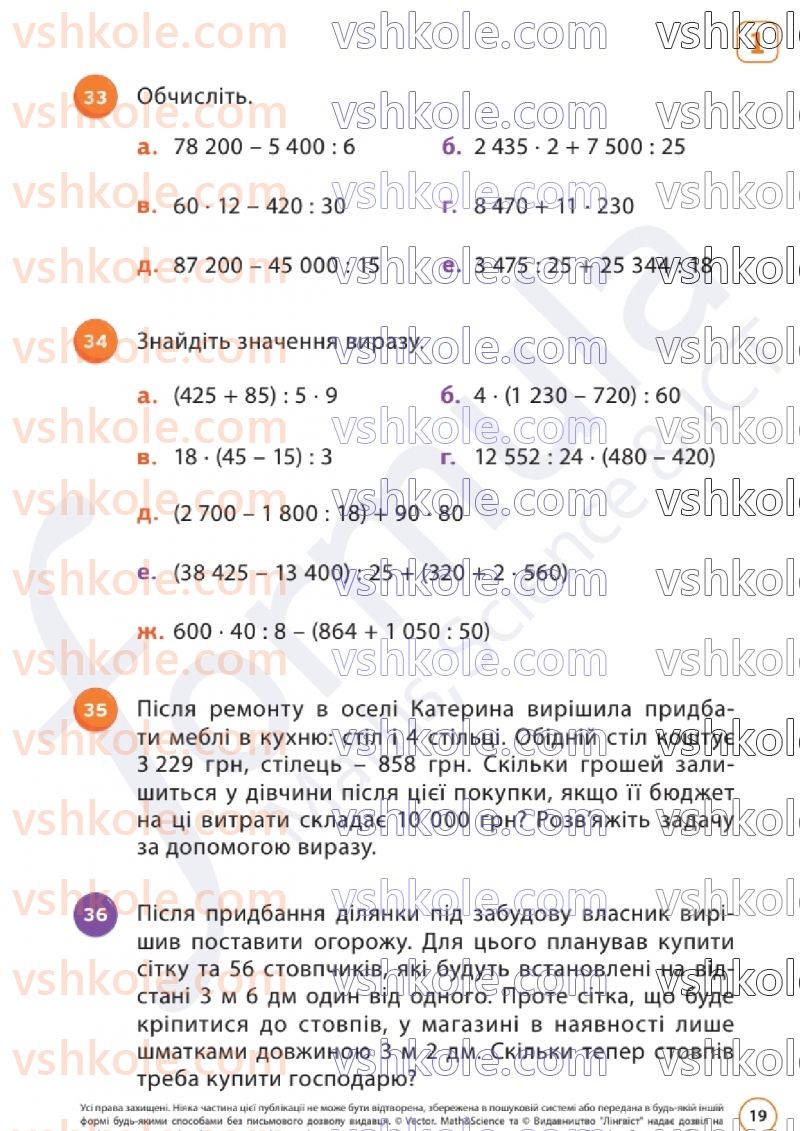 Страница 19 | Підручник Математика 6 клас Д.Е. Біос  2023 1 частина