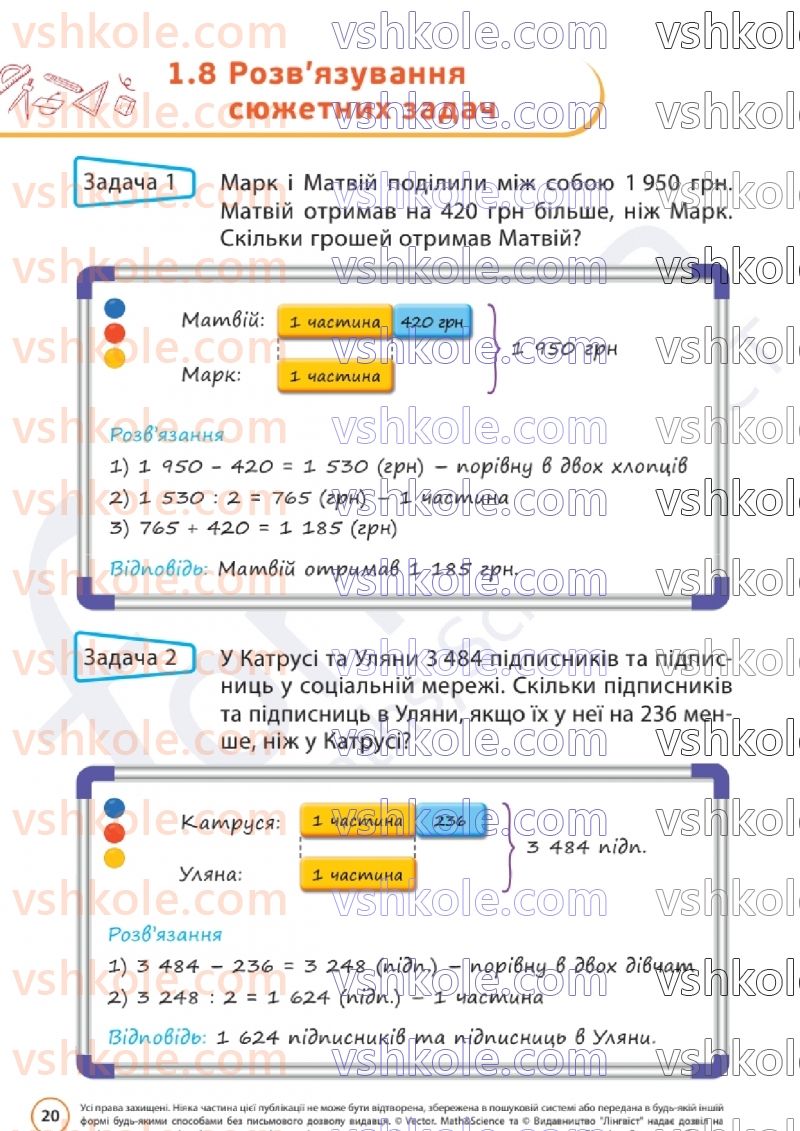 Страница 20 | Підручник Математика 6 клас Д.Е. Біос  2023 1 частина