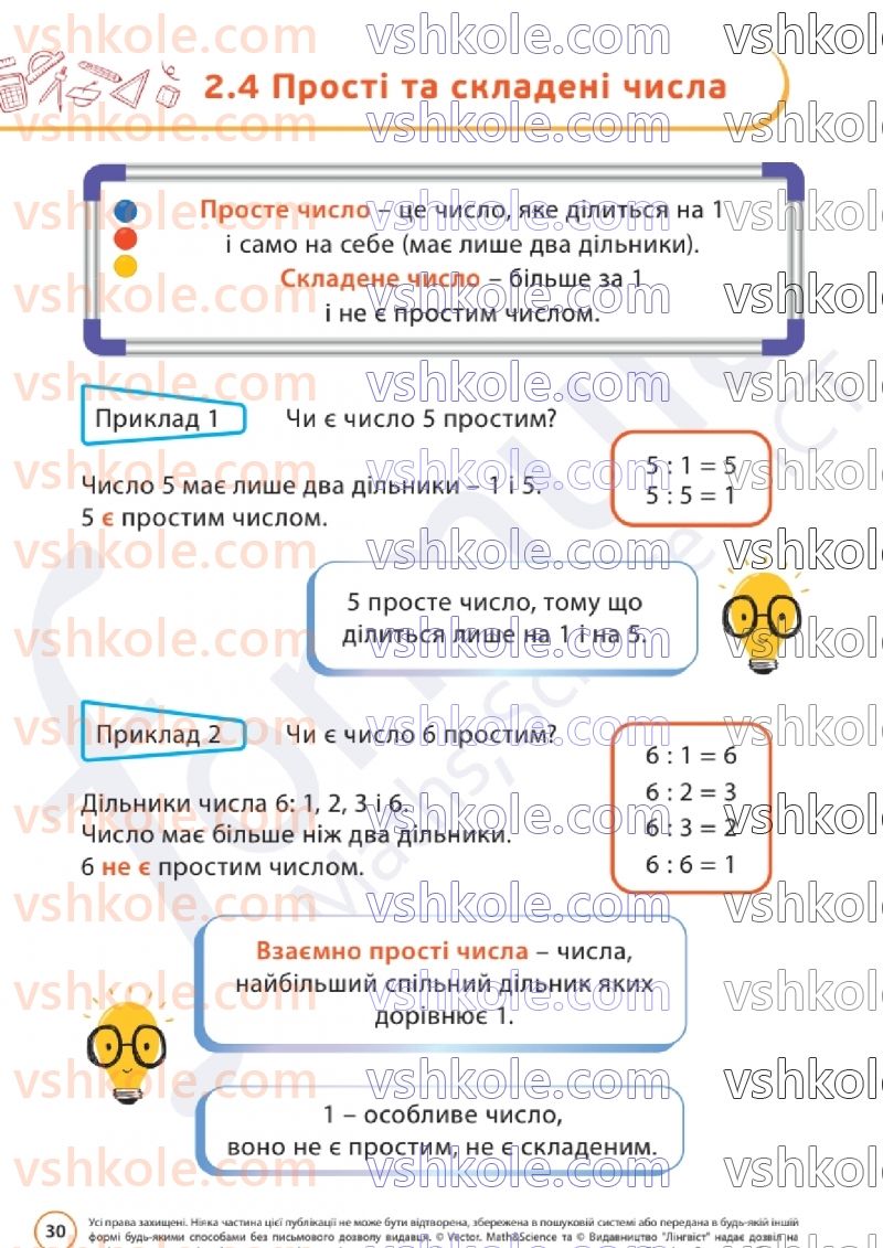 Страница 30 | Підручник Математика 6 клас Д.Е. Біос  2023 1 частина