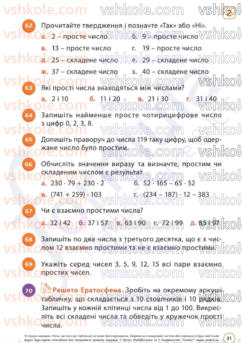 Страница 31 | Підручник Математика 6 клас Д.Е. Біос  2023 1 частина