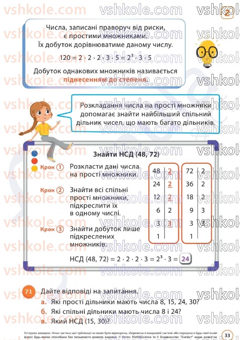 Страница 33 | Підручник Математика 6 клас Д.Е. Біос  2023 1 частина