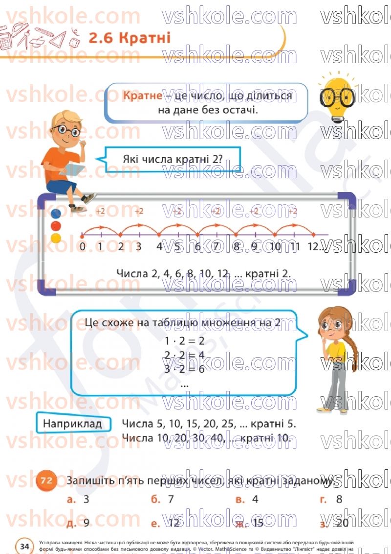 Страница 34 | Підручник Математика 6 клас Д.Е. Біос  2023 1 частина