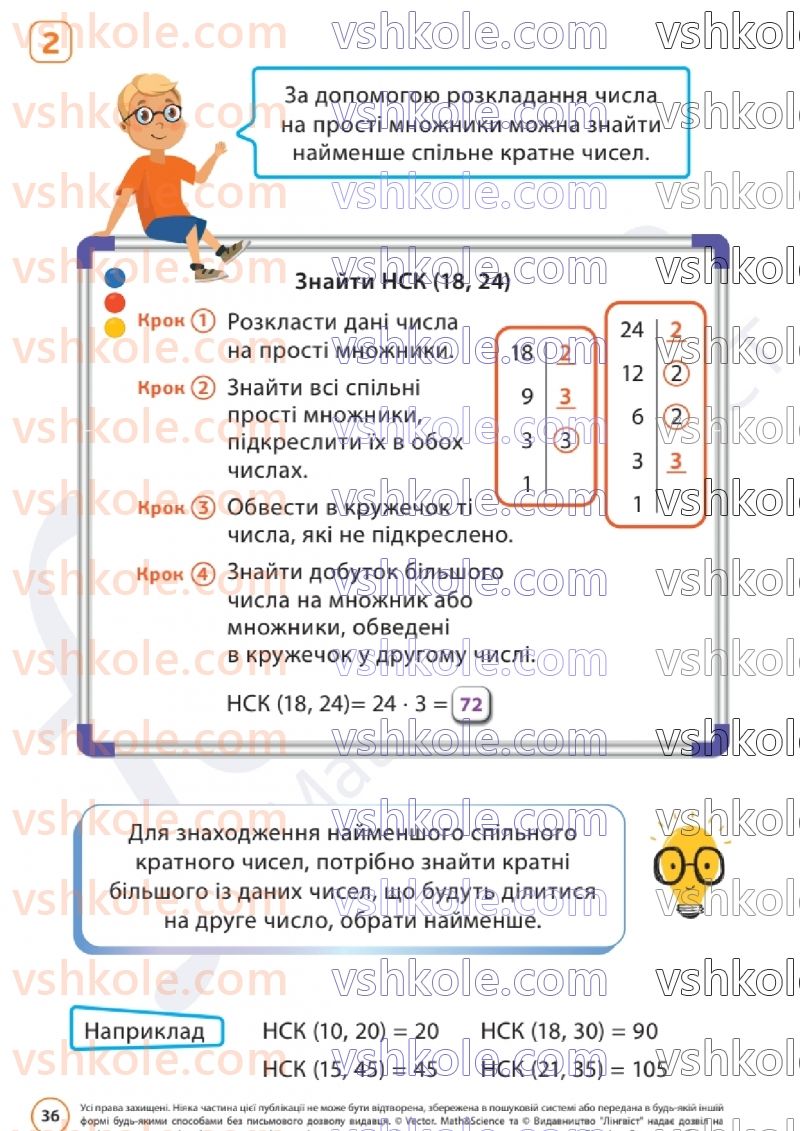 Страница 36 | Підручник Математика 6 клас Д.Е. Біос  2023 1 частина