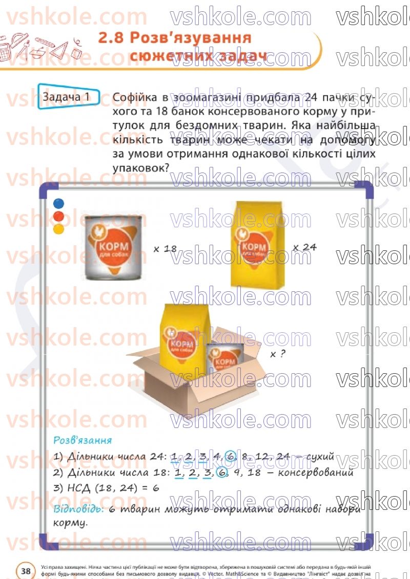 Страница 38 | Підручник Математика 6 клас Д.Е. Біос  2023 1 частина