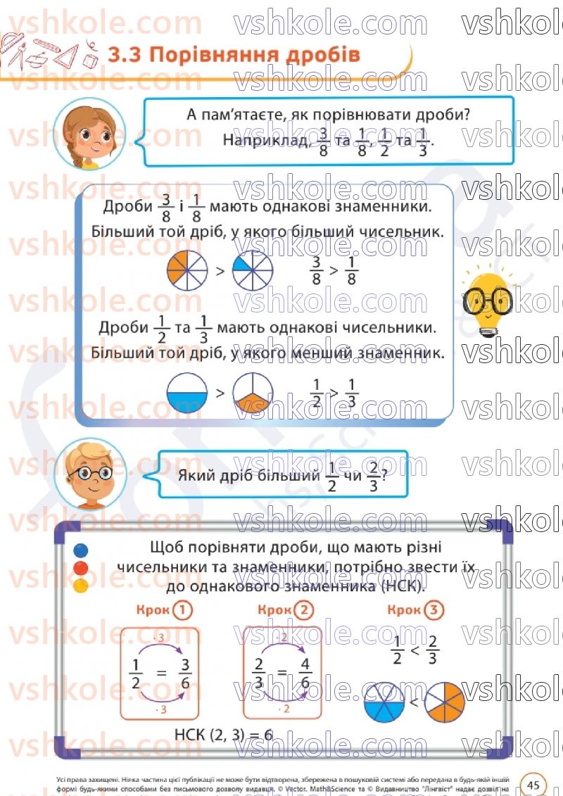 Страница 45 | Підручник Математика 6 клас Д.Е. Біос  2023 1 частина