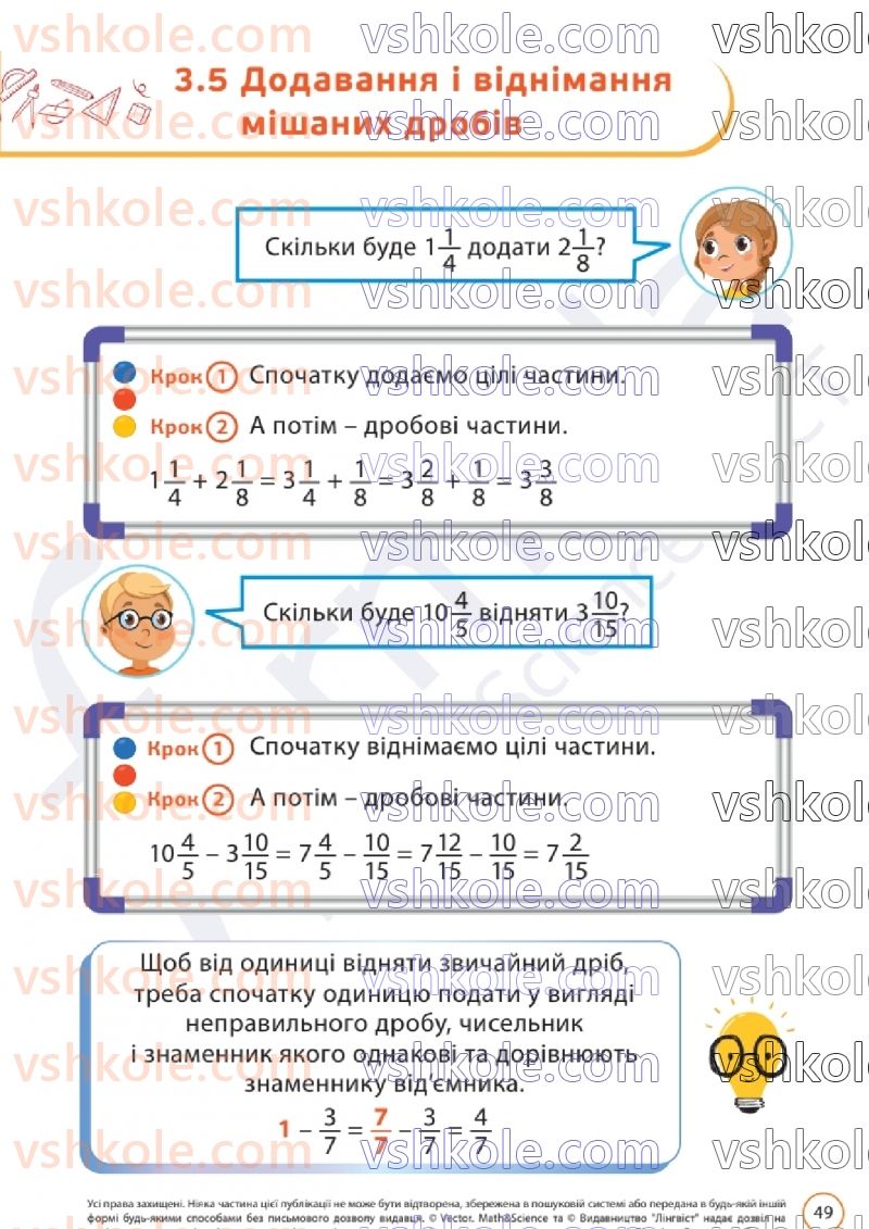 Страница 49 | Підручник Математика 6 клас Д.Е. Біос  2023 1 частина