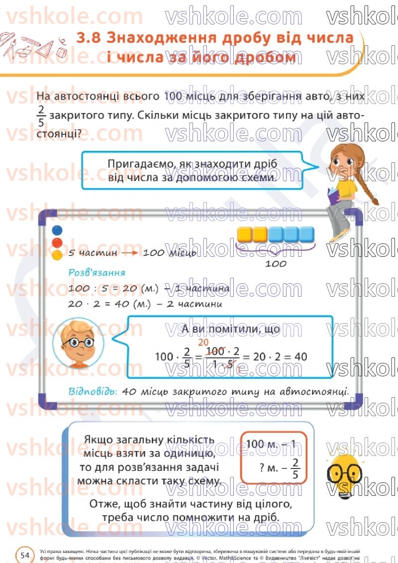 Страница 54 | Підручник Математика 6 клас Д.Е. Біос  2023 1 частина