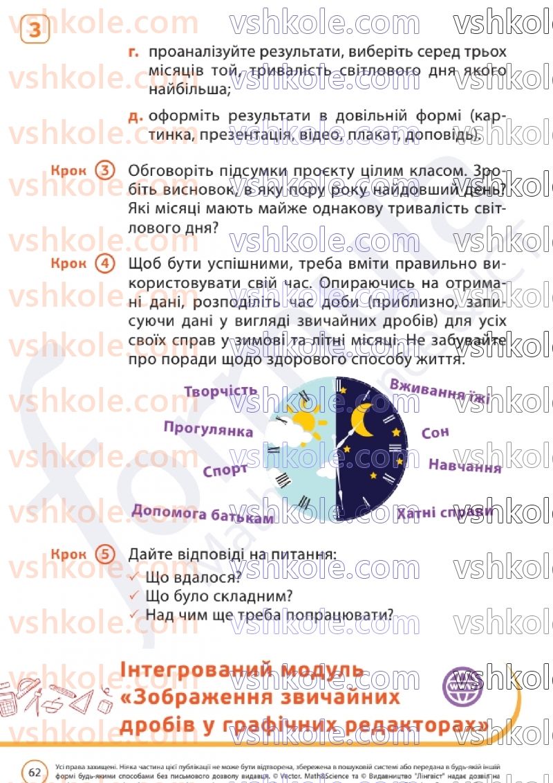 Страница 62 | Підручник Математика 6 клас Д.Е. Біос  2023 1 частина