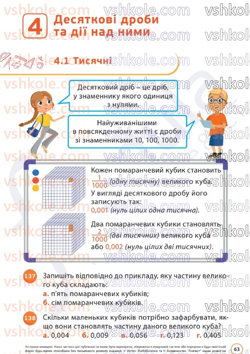 Страница 63 | Підручник Математика 6 клас Д.Е. Біос  2023 1 частина