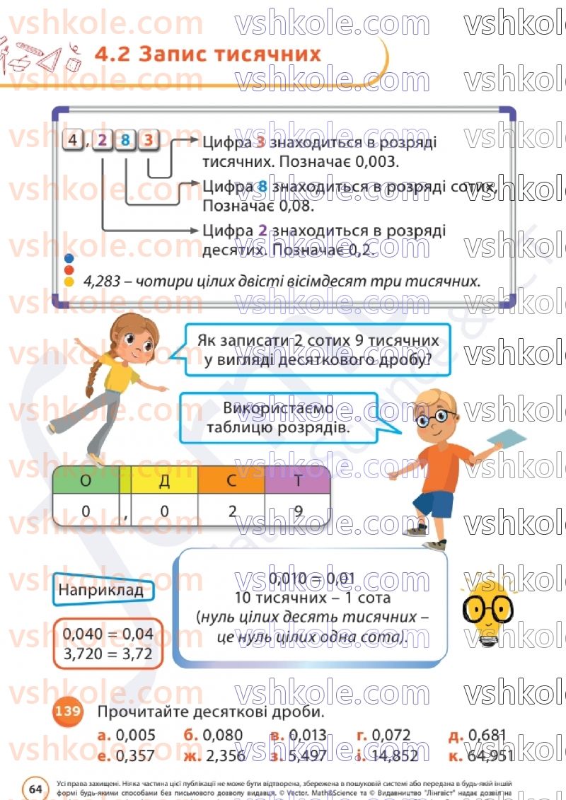 Страница 64 | Підручник Математика 6 клас Д.Е. Біос  2023 1 частина