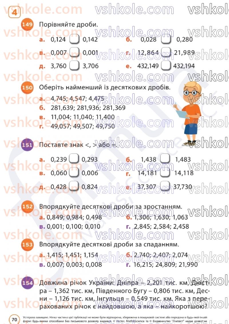 Страница 70 | Підручник Математика 6 клас Д.Е. Біос  2023 1 частина