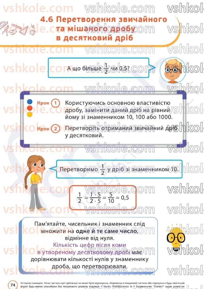 Страница 74 | Підручник Математика 6 клас Д.Е. Біос  2023 1 частина