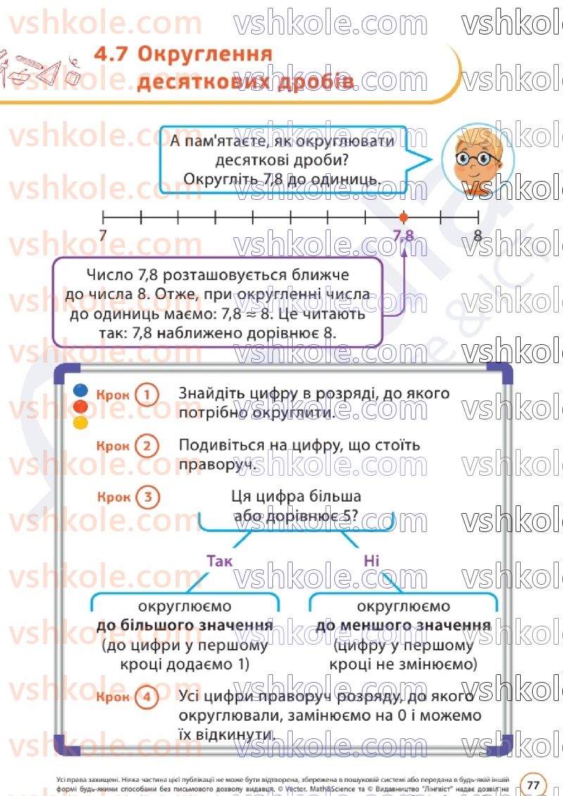 Страница 77 | Підручник Математика 6 клас Д.Е. Біос  2023 1 частина