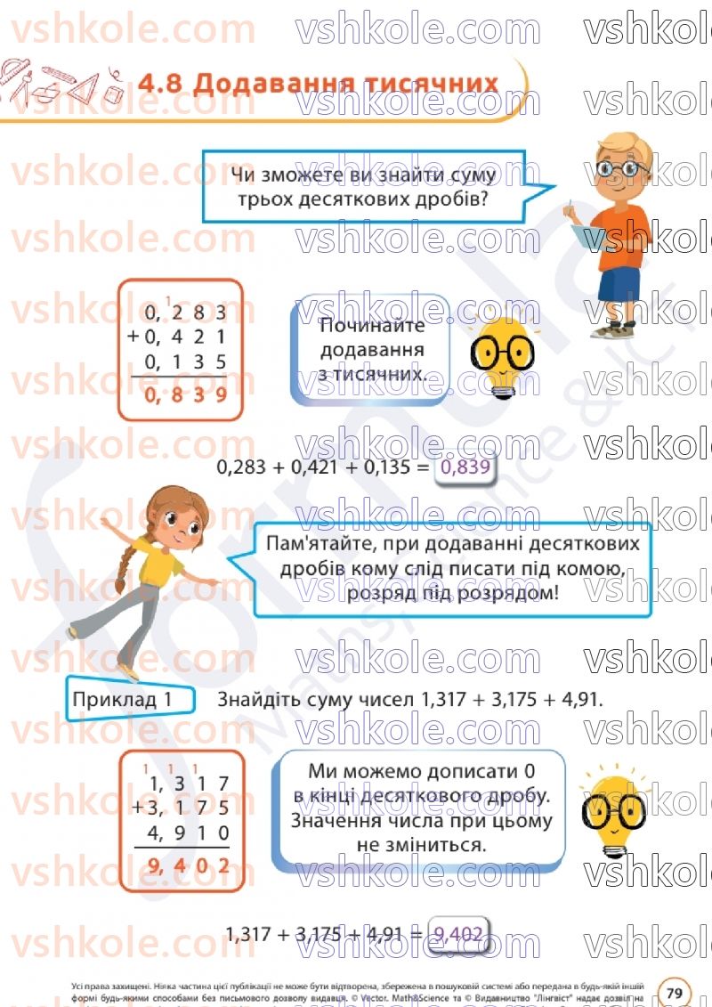 Страница 79 | Підручник Математика 6 клас Д.Е. Біос  2023 1 частина