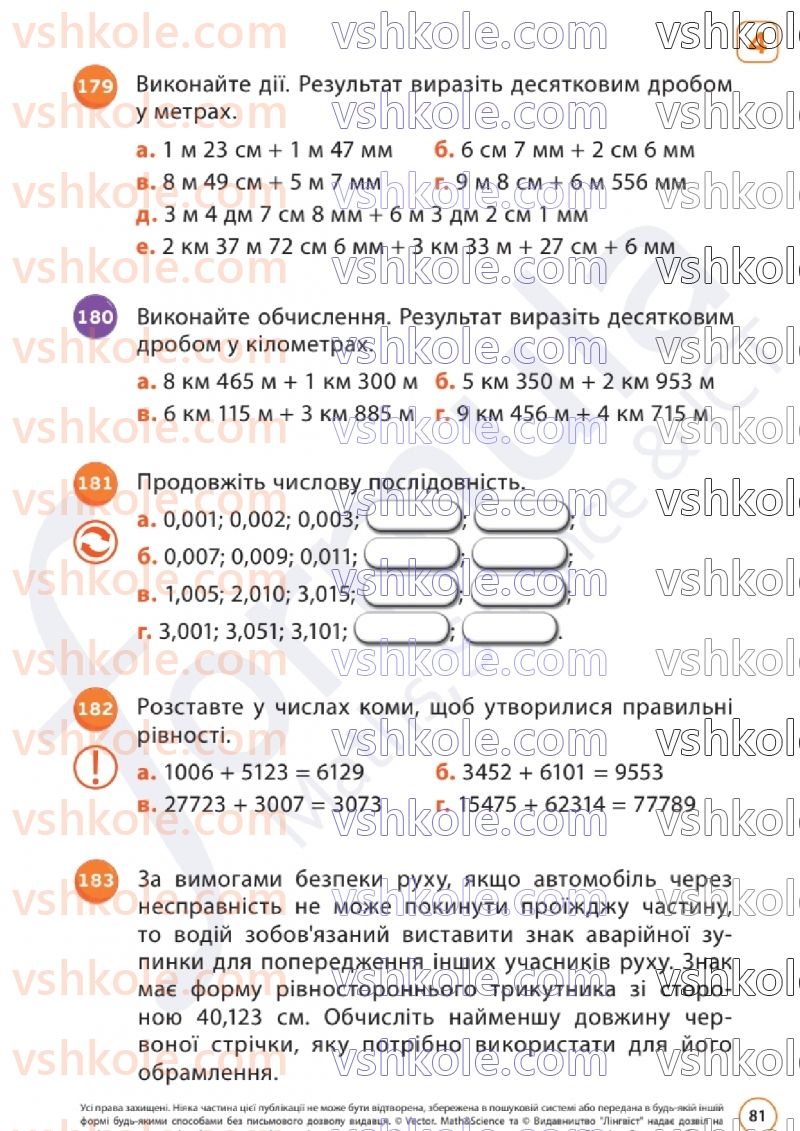 Страница 81 | Підручник Математика 6 клас Д.Е. Біос  2023 1 частина