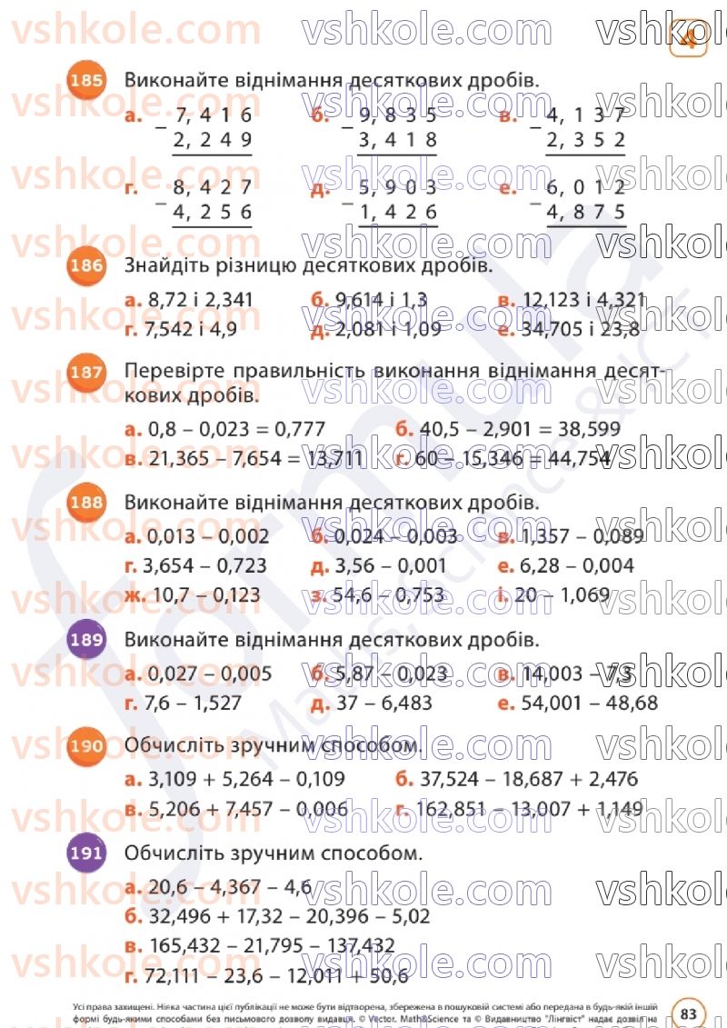 Страница 83 | Підручник Математика 6 клас Д.Е. Біос  2023 1 частина