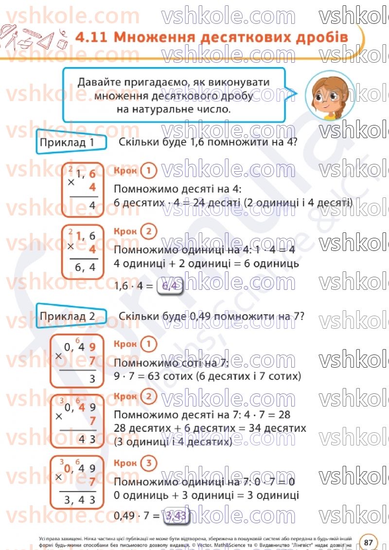 Страница 87 | Підручник Математика 6 клас Д.Е. Біос  2023 1 частина