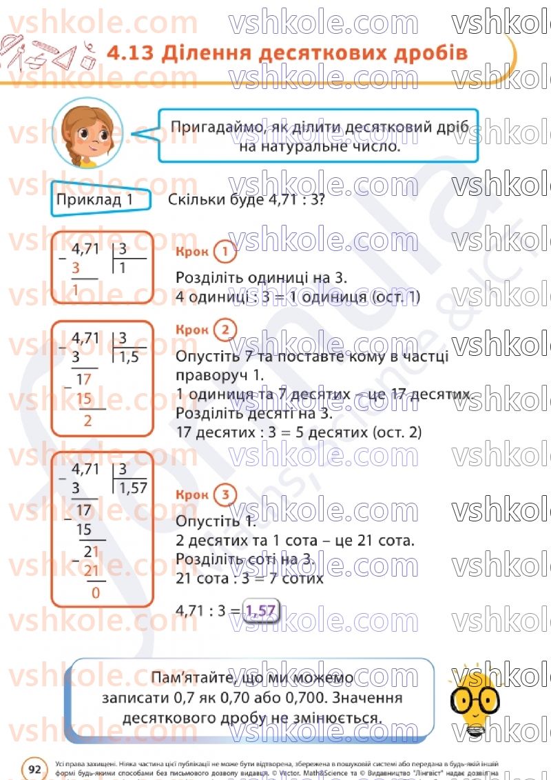 Страница 92 | Підручник Математика 6 клас Д.Е. Біос  2023 1 частина