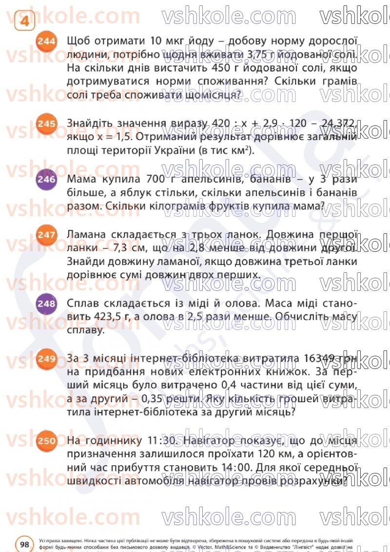 Страница 98 | Підручник Математика 6 клас Д.Е. Біос  2023 1 частина