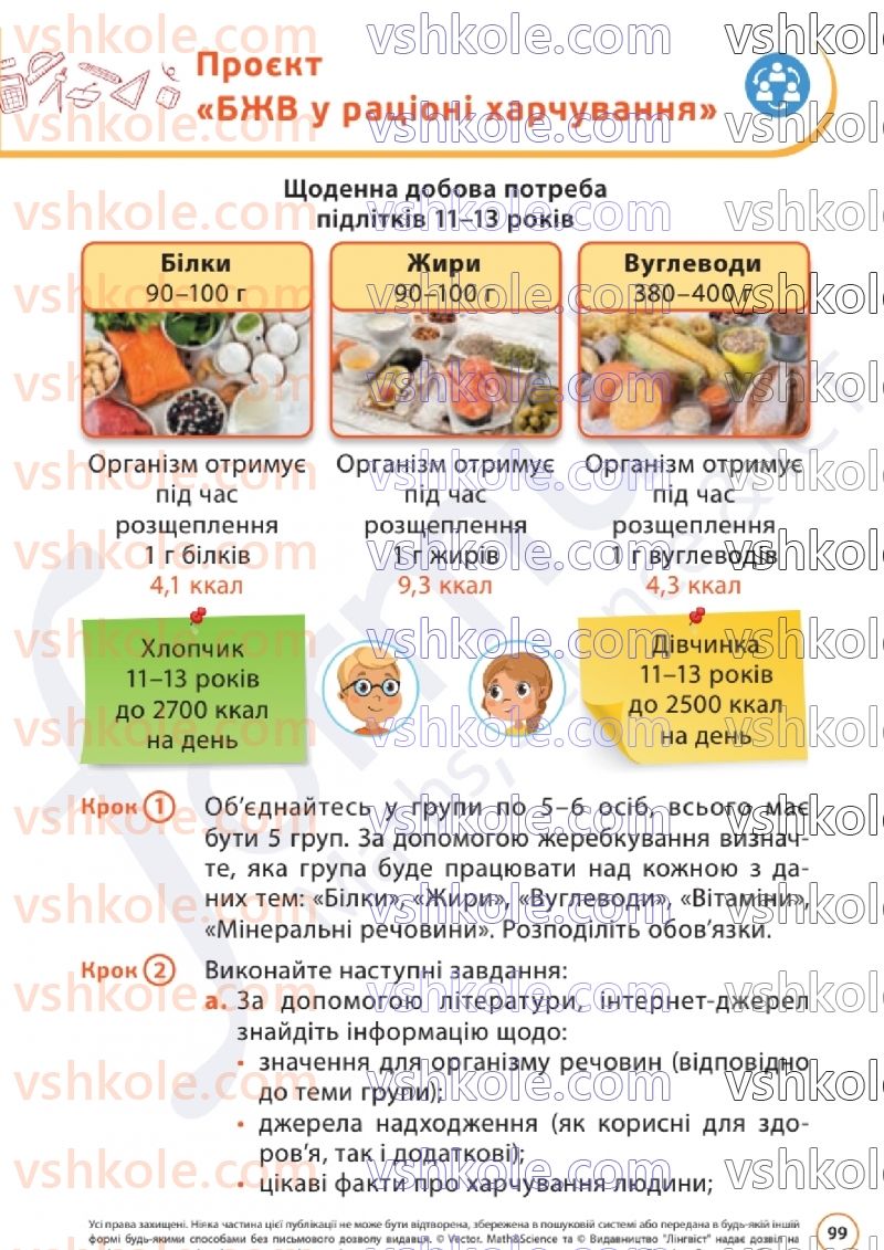 Страница 99 | Підручник Математика 6 клас Д.Е. Біос  2023 1 частина