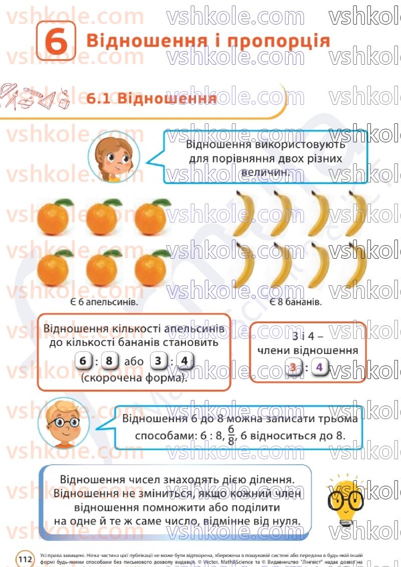 Страница 112 | Підручник Математика 6 клас Д.Е. Біос  2023 1 частина