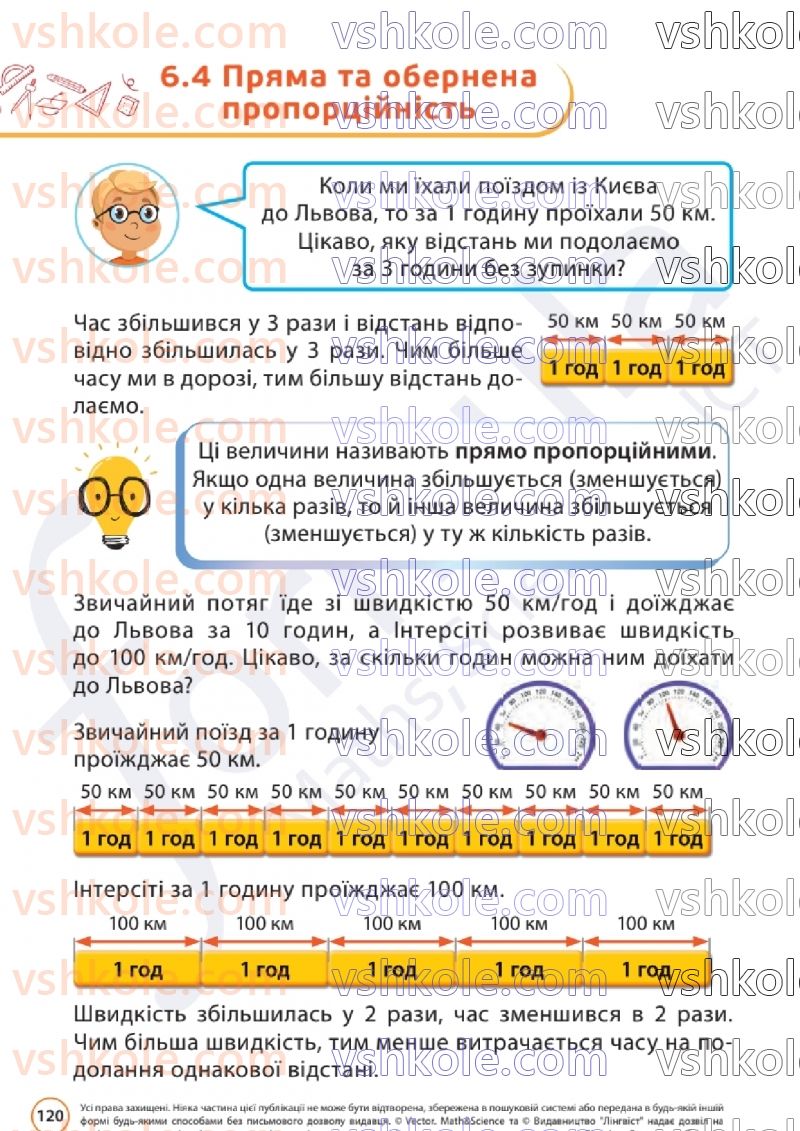 Страница 120 | Підручник Математика 6 клас Д.Е. Біос  2023 1 частина