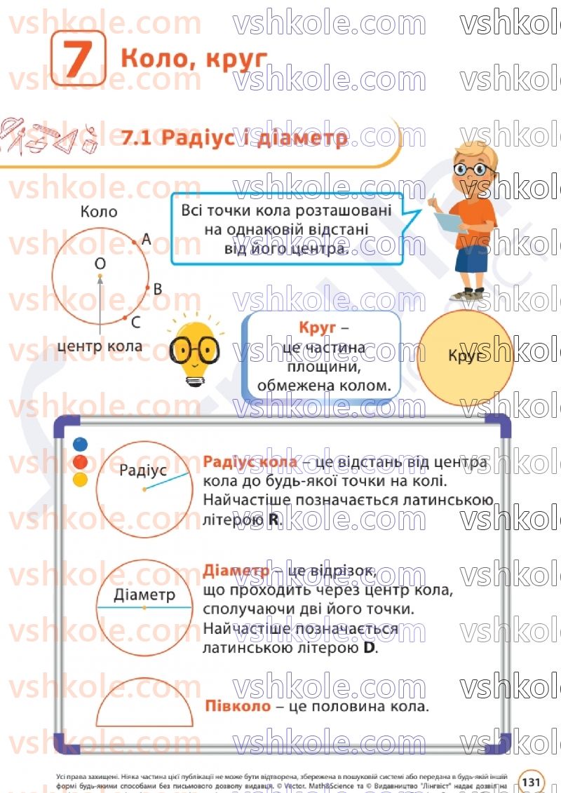 Страница 131 | Підручник Математика 6 клас Д.Е. Біос  2023 1 частина