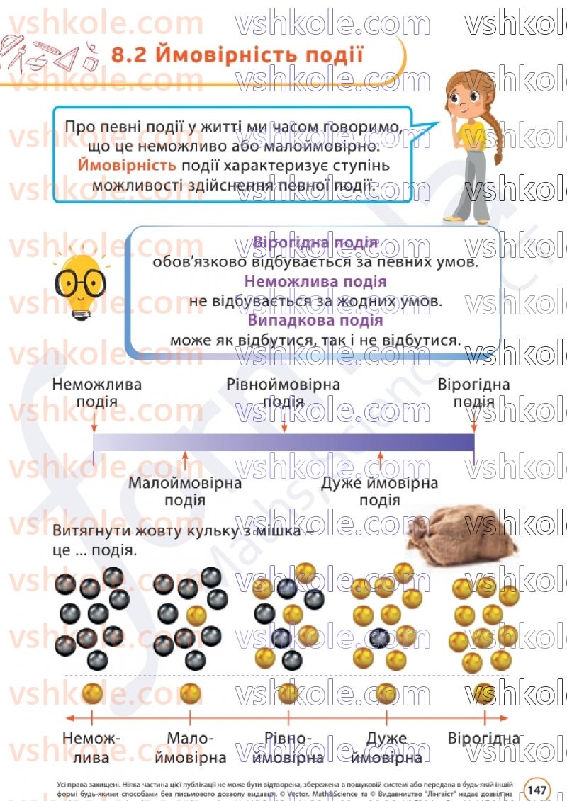 Страница 147 | Підручник Математика 6 клас Д.Е. Біос  2023 1 частина