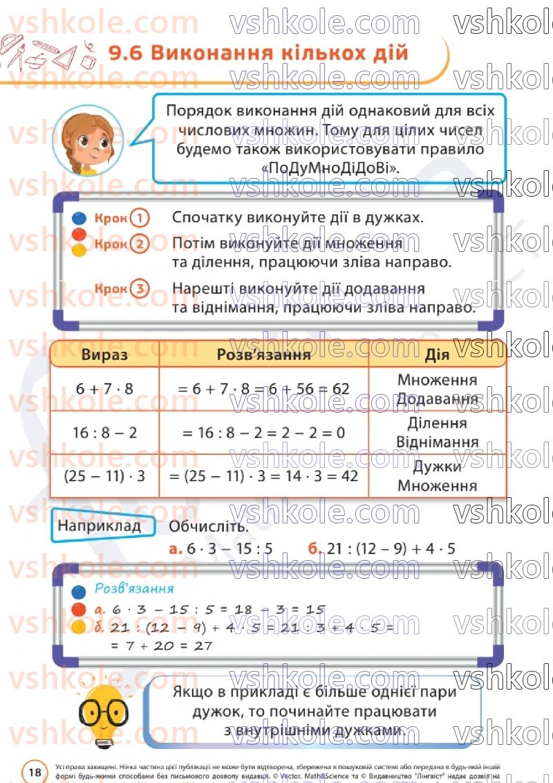 Страница 18 | Підручник Математика 6 клас Д.Е. Біос 2023 2 частина