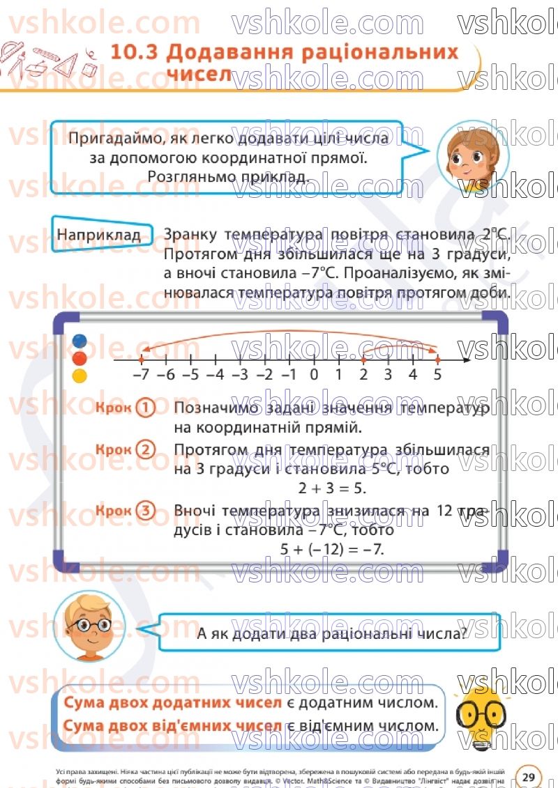 Страница 29 | Підручник Математика 6 клас Д.Е. Біос 2023 2 частина