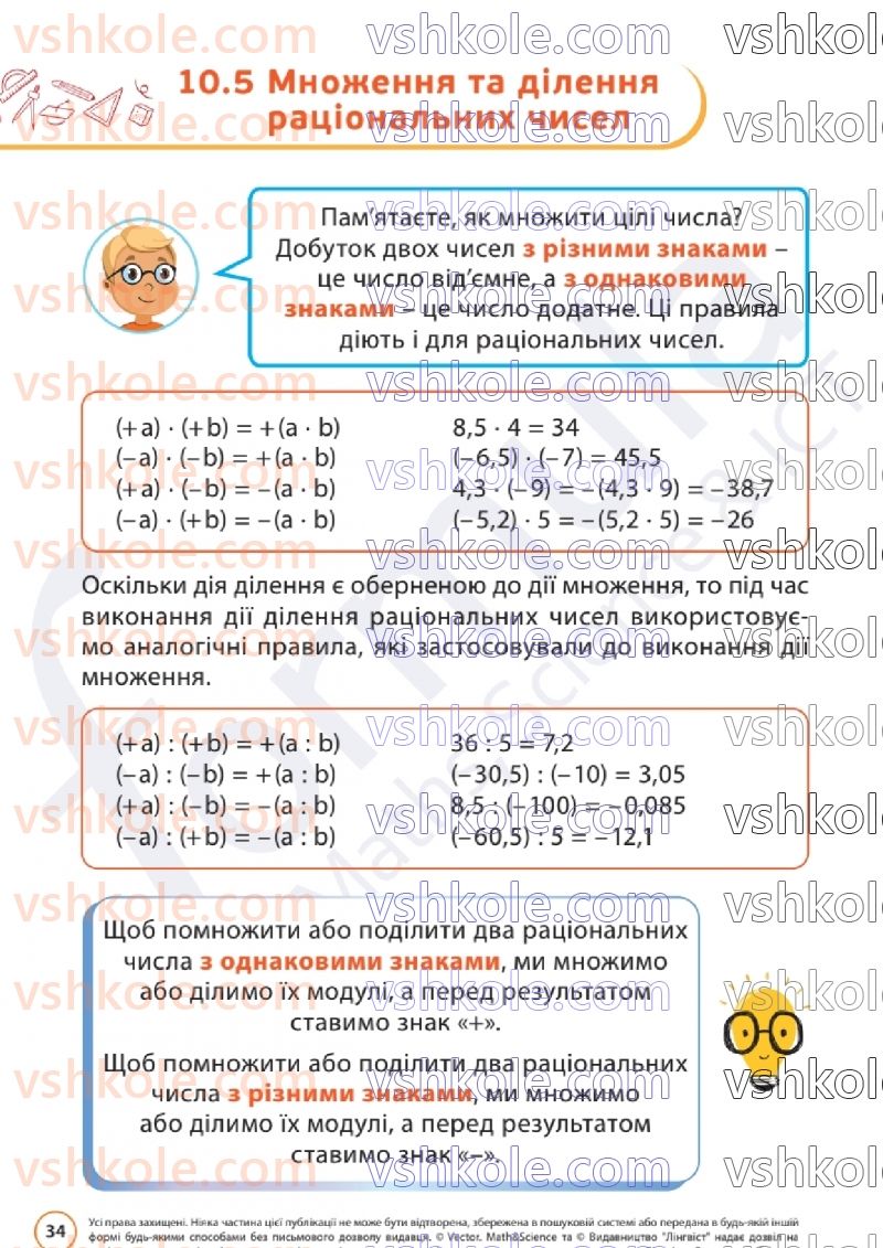 Страница 34 | Підручник Математика 6 клас Д.Е. Біос 2023 2 частина