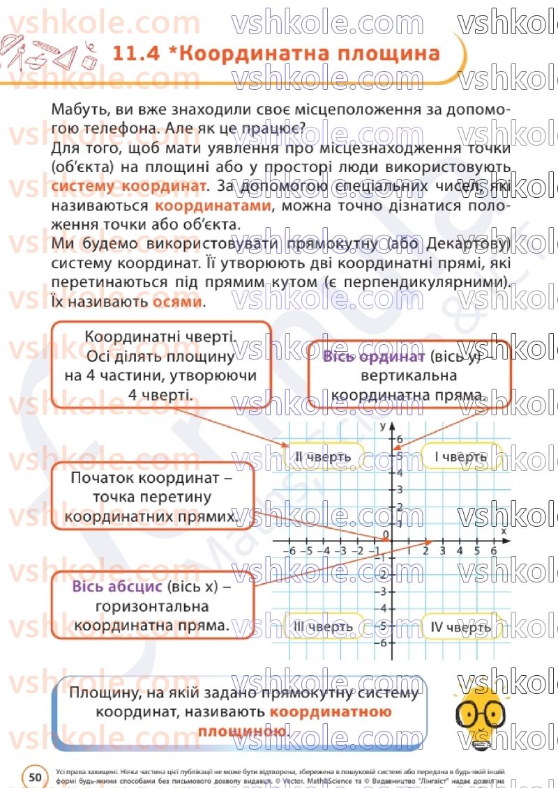 Страница 50 | Підручник Математика 6 клас Д.Е. Біос 2023 2 частина