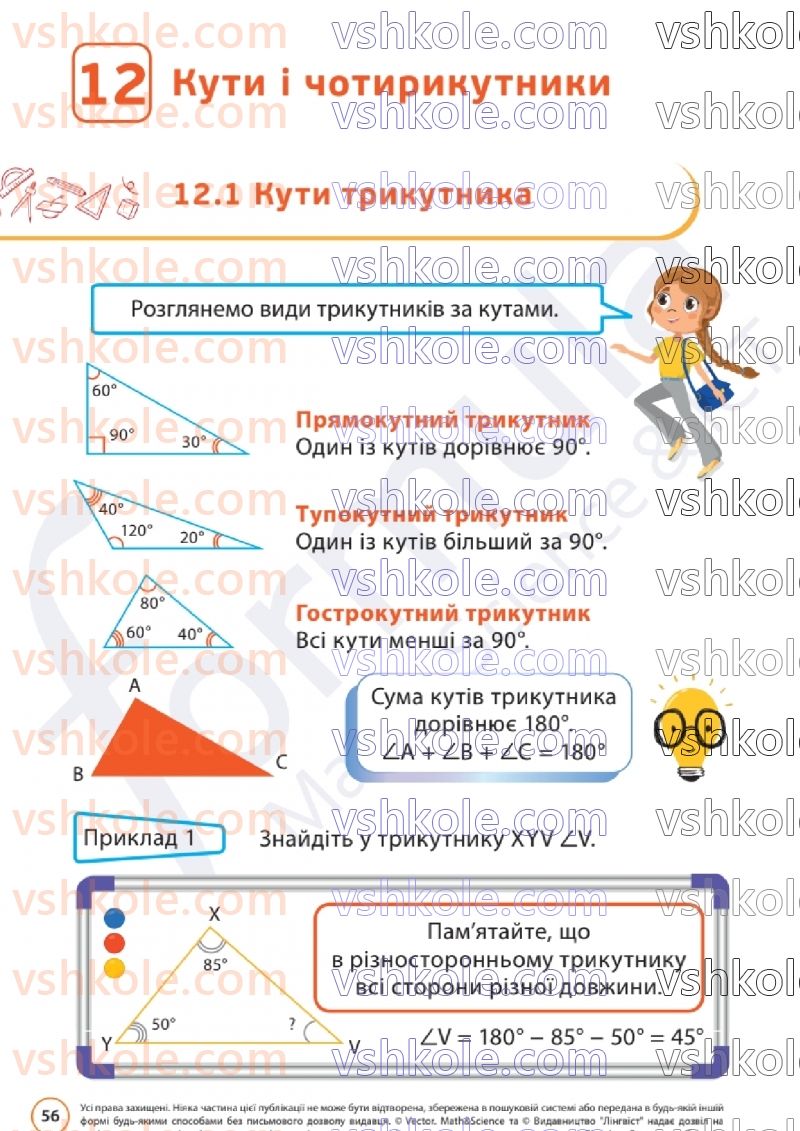 Страница 56 | Підручник Математика 6 клас Д.Е. Біос 2023 2 частина