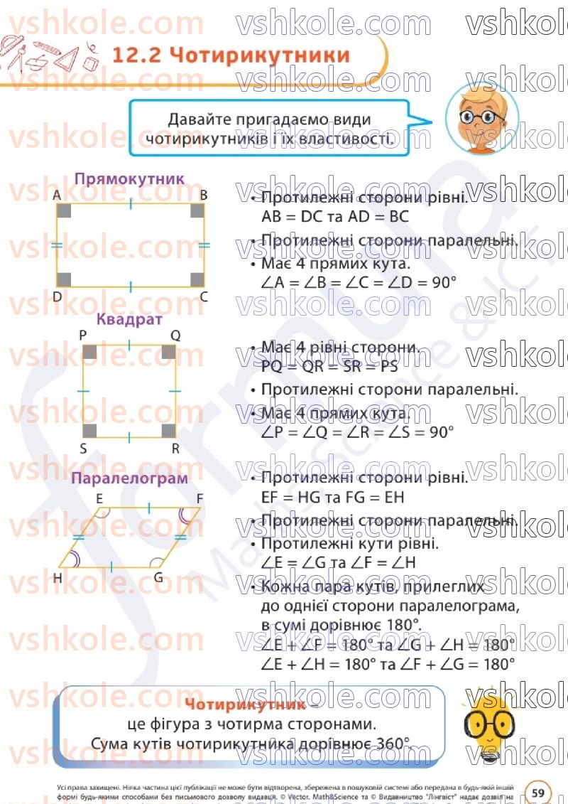 Страница 59 | Підручник Математика 6 клас Д.Е. Біос 2023 2 частина