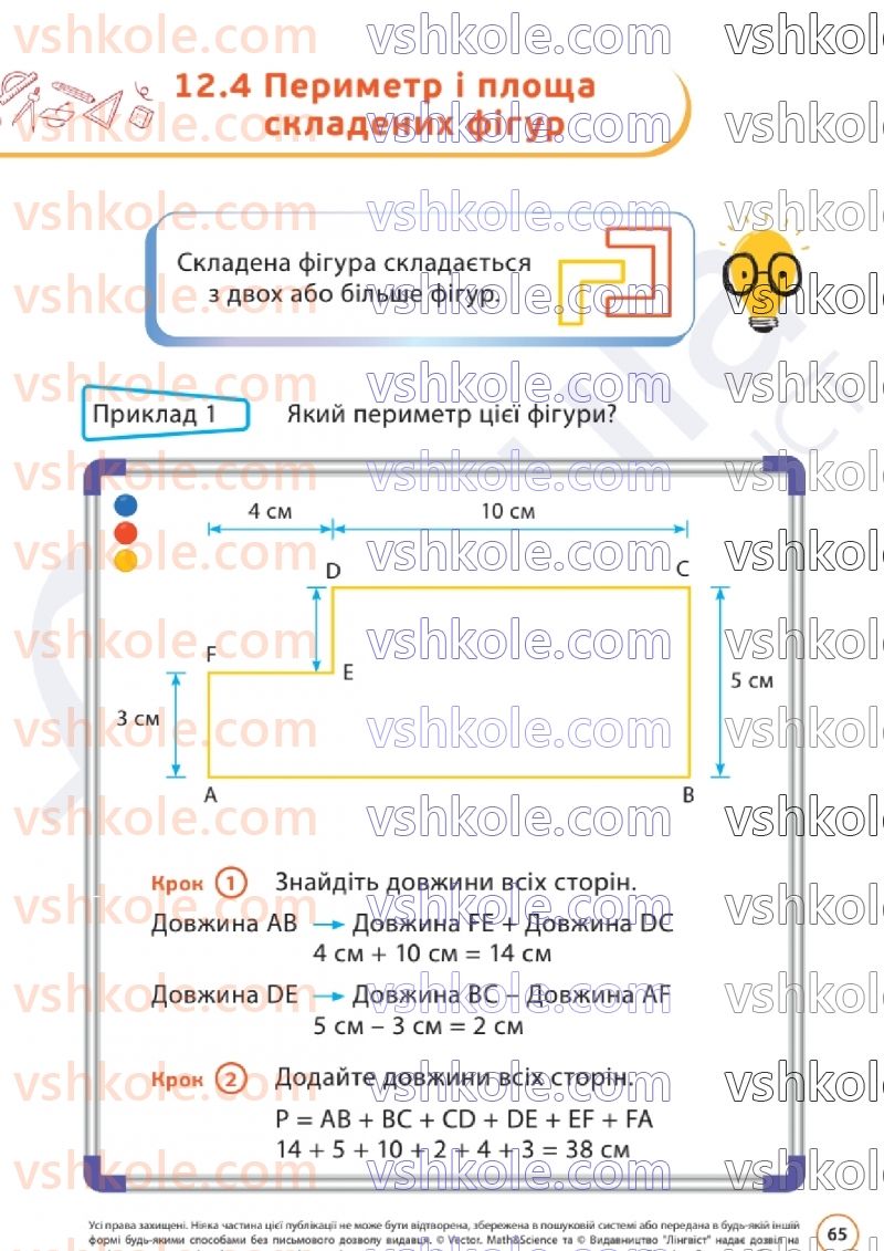 Страница 65 | Підручник Математика 6 клас Д.Е. Біос 2023 2 частина