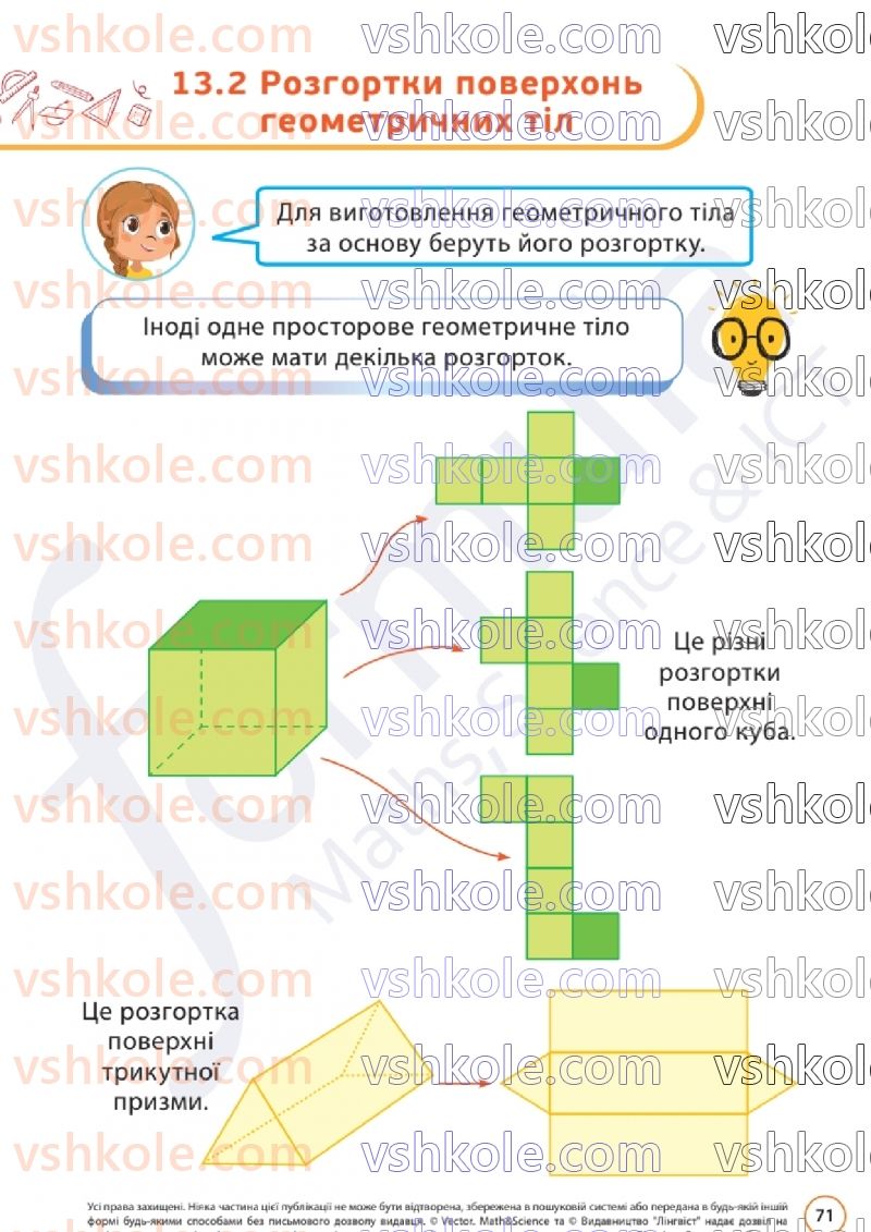 Страница 71 | Підручник Математика 6 клас Д.Е. Біос 2023 2 частина