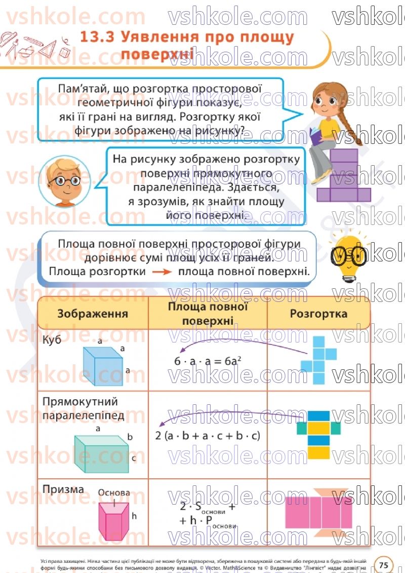 Страница 75 | Підручник Математика 6 клас Д.Е. Біос 2023 2 частина