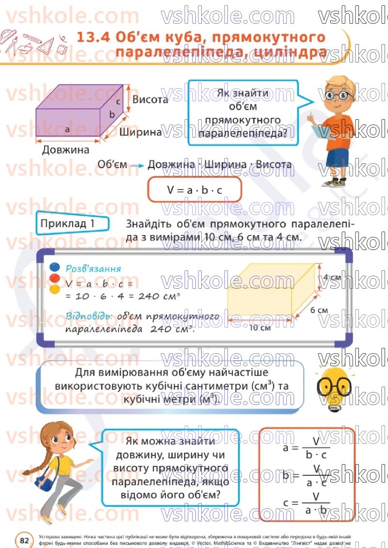 Страница 82 | Підручник Математика 6 клас Д.Е. Біос 2023 2 частина