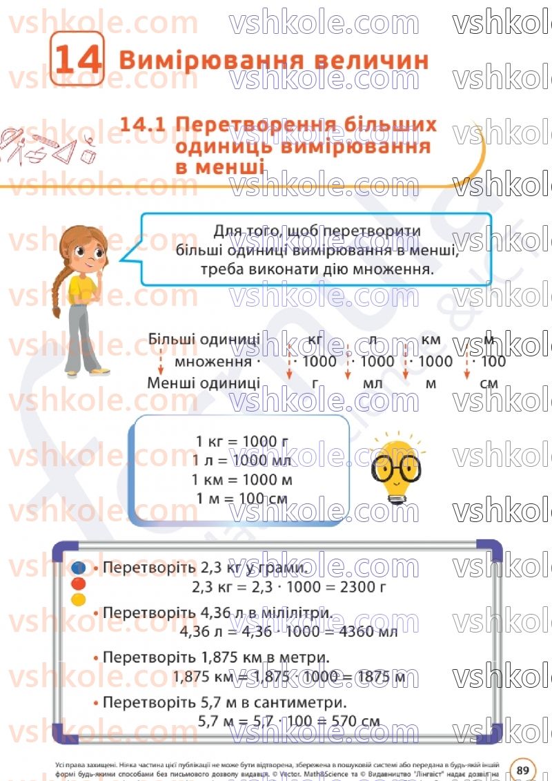 Страница 89 | Підручник Математика 6 клас Д.Е. Біос 2023 2 частина