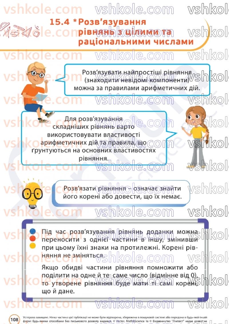 Страница 107 | Підручник Математика 6 клас Д.Е. Біос 2023 2 частина