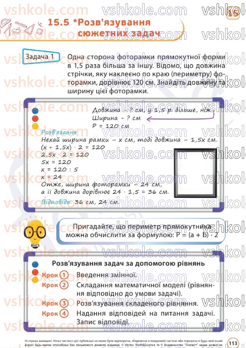 Страница 112 | Підручник Математика 6 клас Д.Е. Біос 2023 2 частина